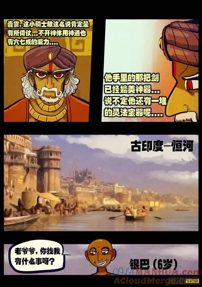 地球尽头合集漫画,272集2图