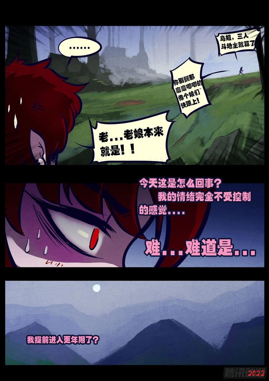 地球尽头漫画吧漫画,第164集4图