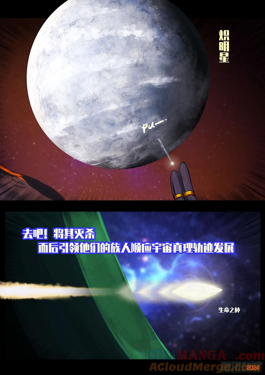 地球尽头漫画免费下拉土豪漫屋漫画,351集5图