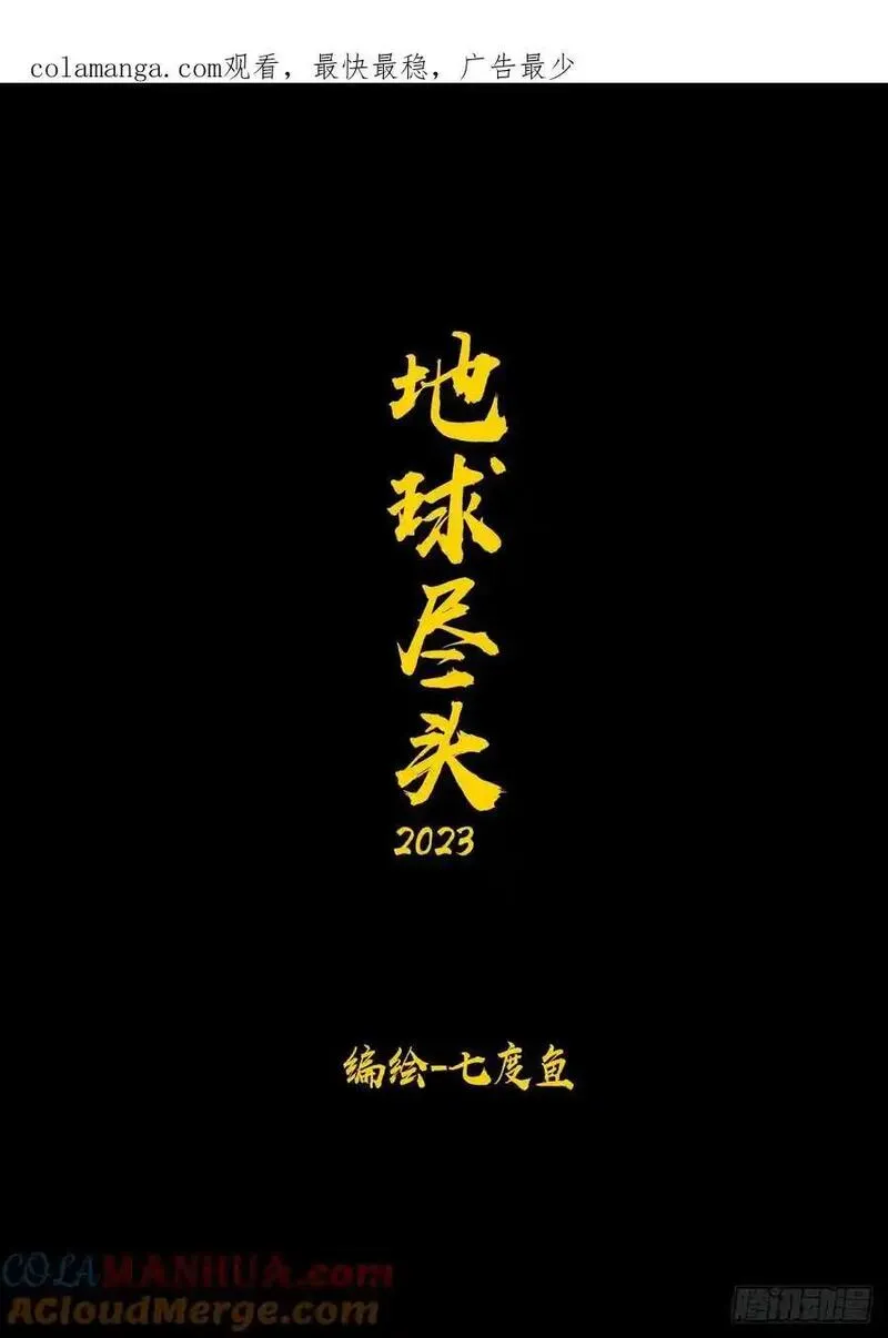 地球尽头漫画免费下拉土豪漫屋漫画,289集1图