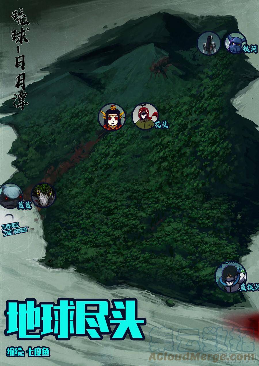 地球尽头动漫漫画,223集1图