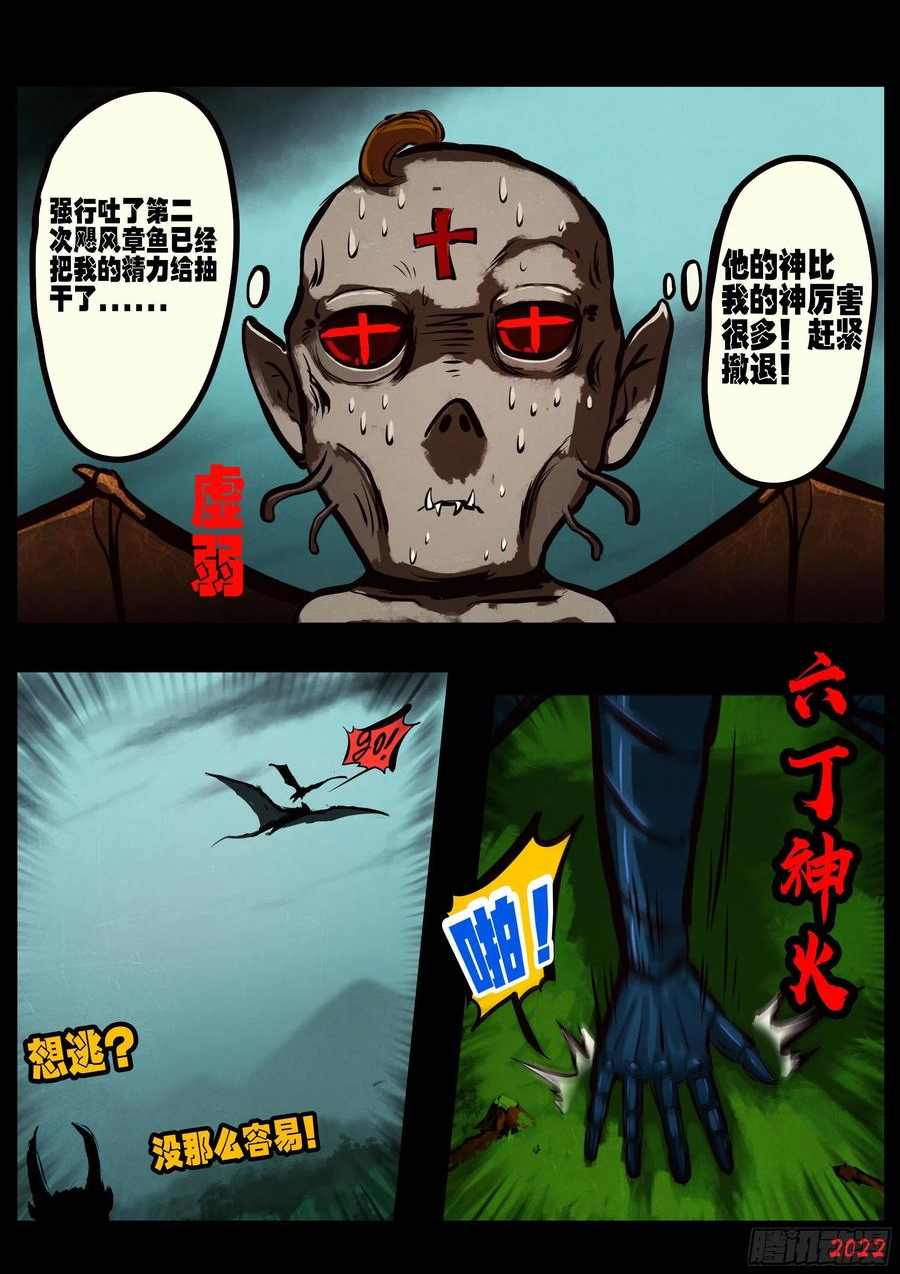 地球尽头漫画吧漫画,第143集4图