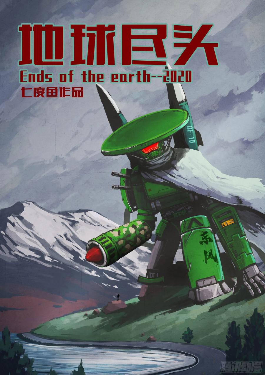 地球尽头漫画吧漫画,第026集2图