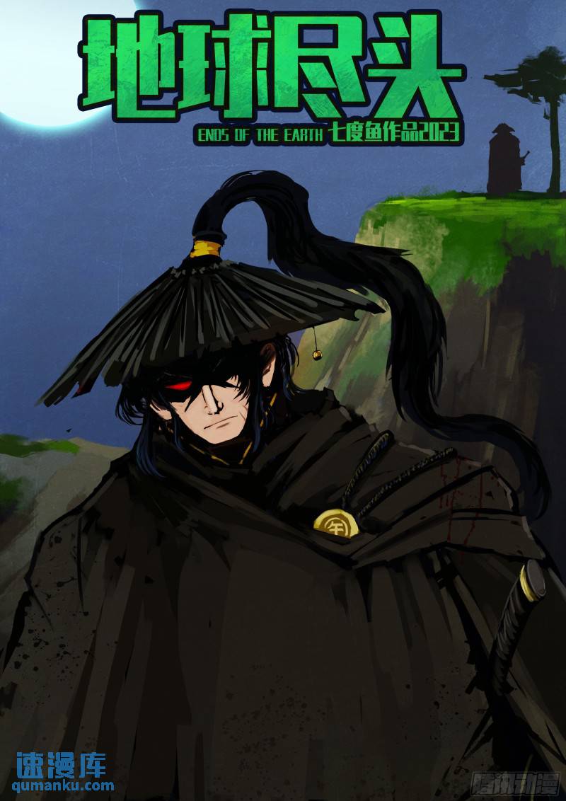 地球尽头漫画吧漫画,248集1图