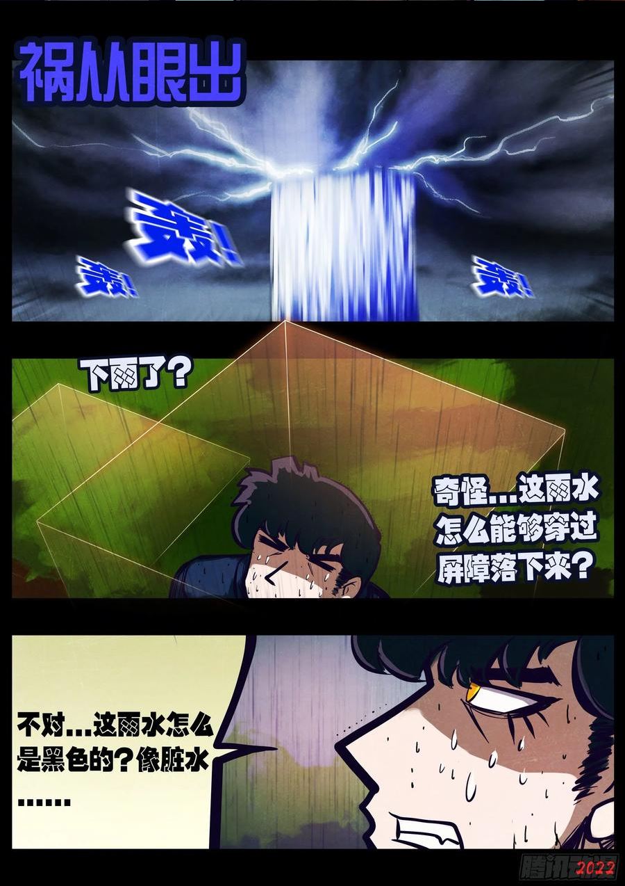 地球尽头漫画免费阅读下拉式六漫画漫画,179集2图