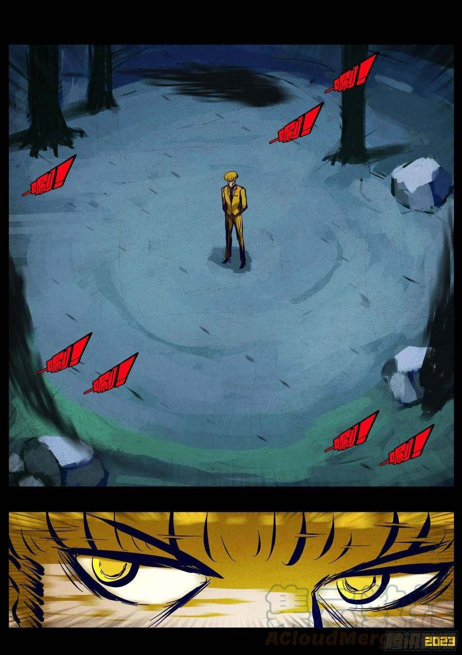 地球尽头漫画解说漫画,211集5图