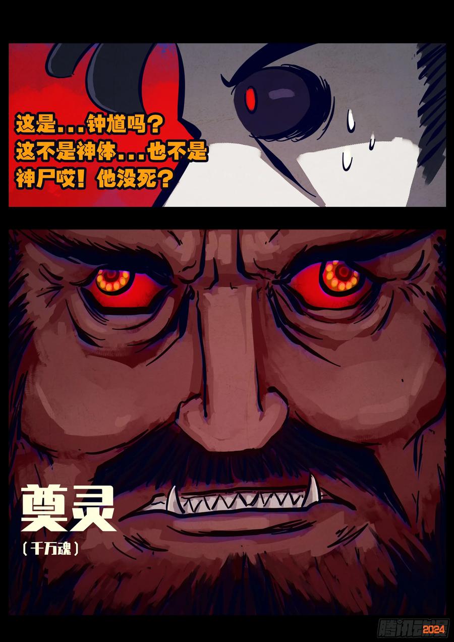 地球尽头漫画免费观看漫画,359集4图