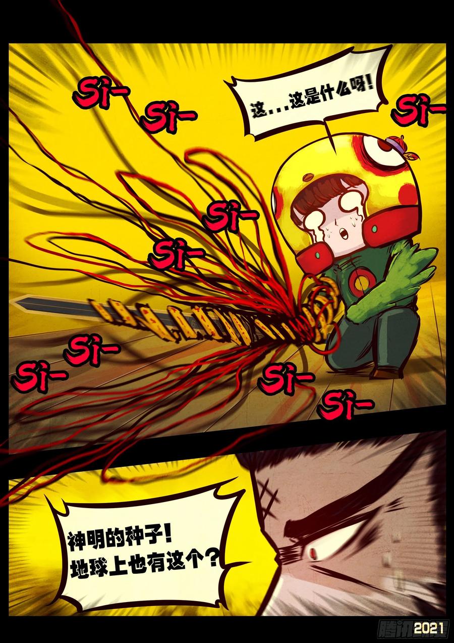 地球尽头合集漫画,第066集4图