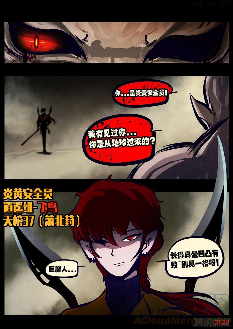 地球尽头漫画免费观看漫画,第126集5图