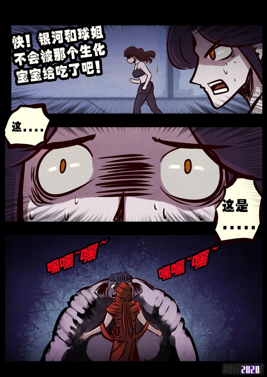 地球尽头动漫漫画,第028集3图