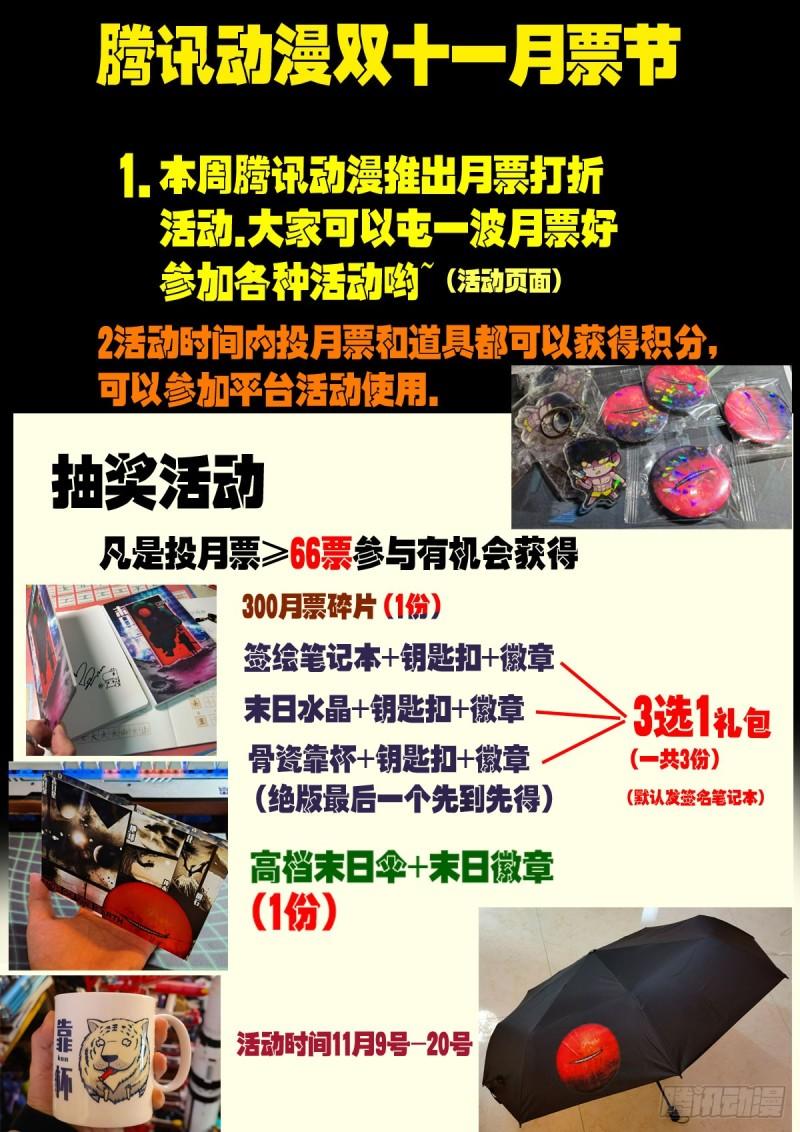 地球尽头漫画最新漫画,腾讯动漫双十一1图