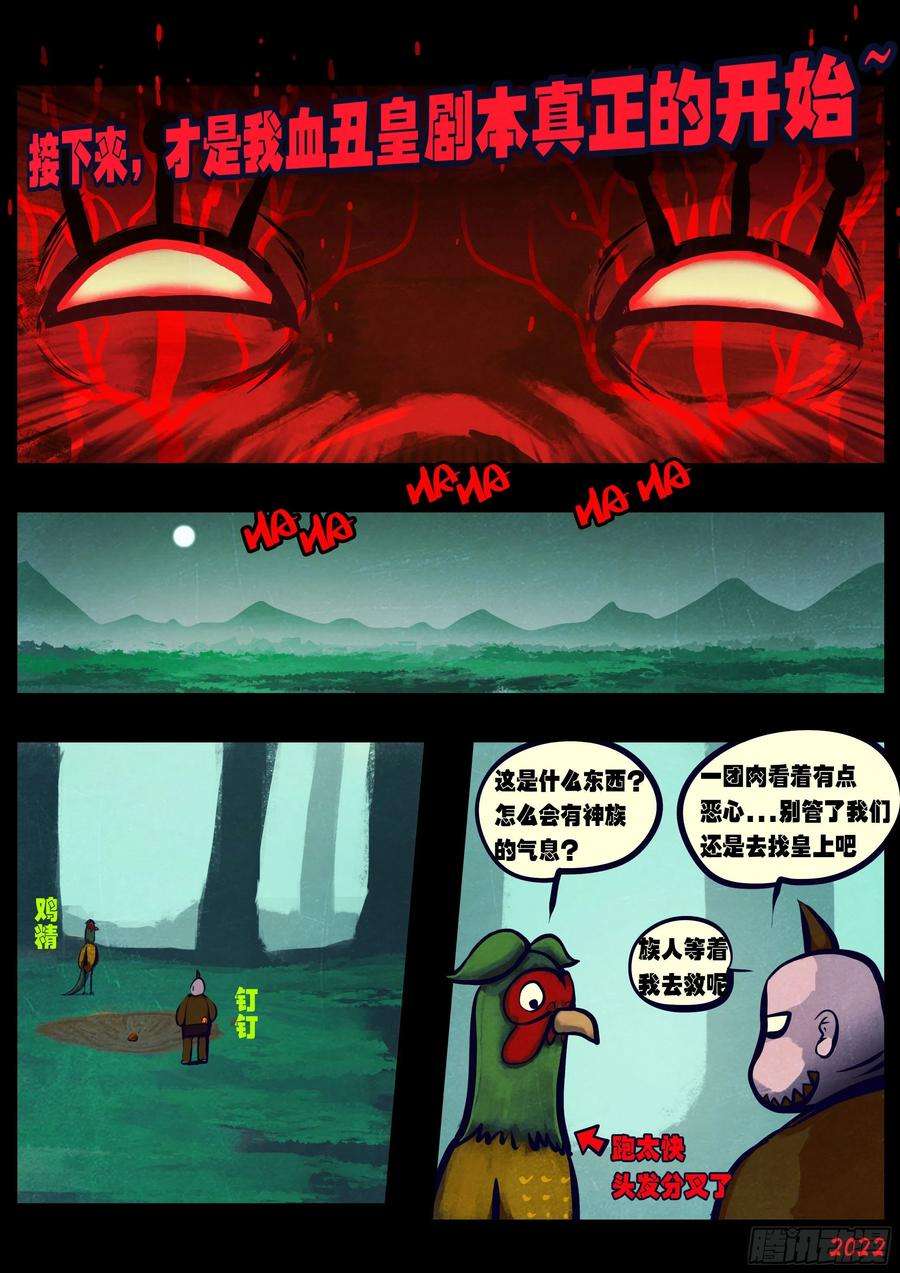 地球尽头漫画吧漫画,第170集4图