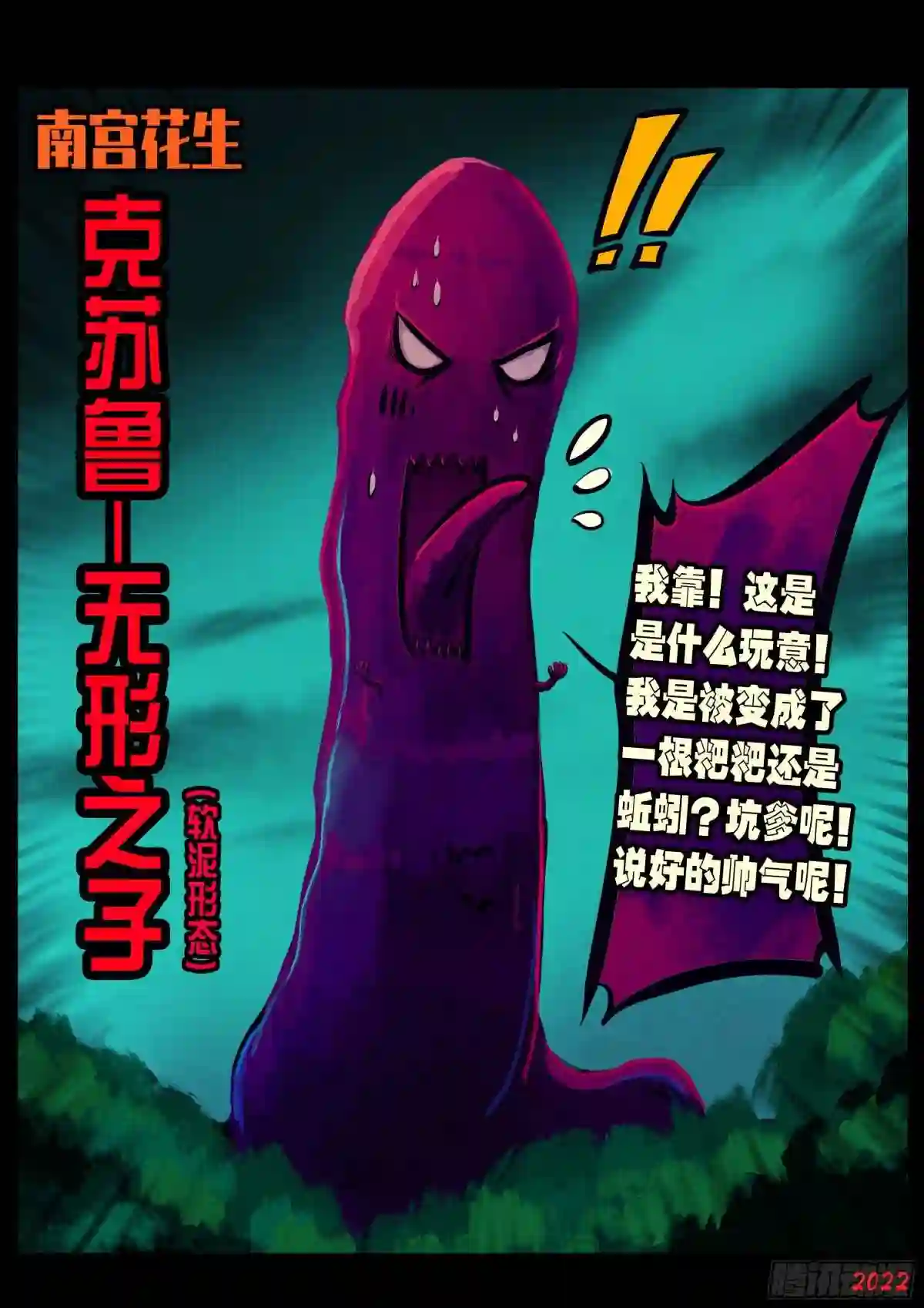 地球尽头动漫漫画,第153集2图