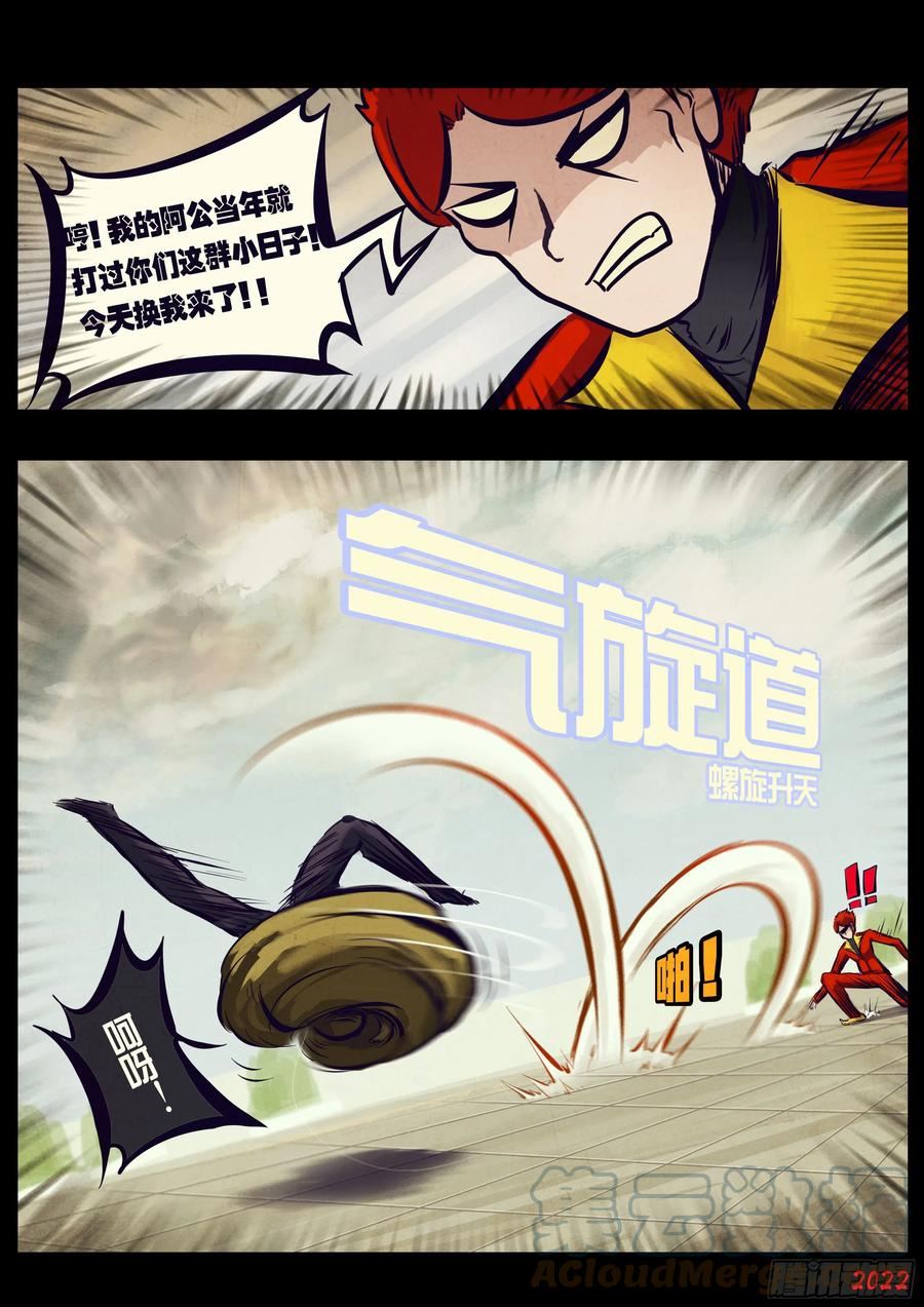 地球尽头合集漫画,195集2图