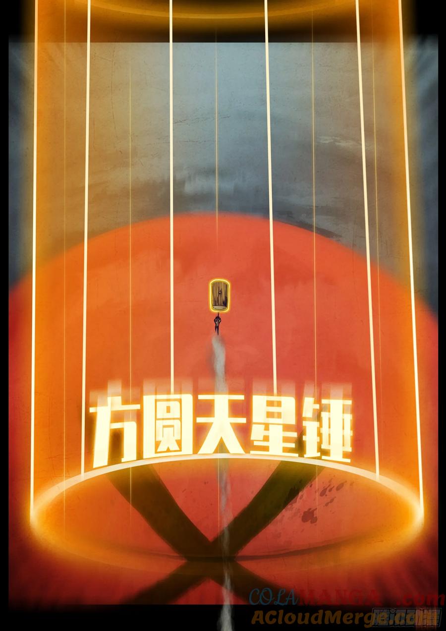 地球尽头最新话漫画,365集5图