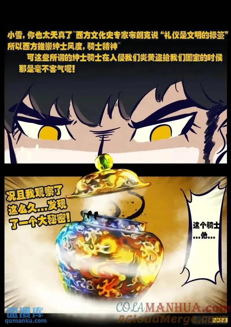 地球尽头漫画在线观看免费漫画,273集5图