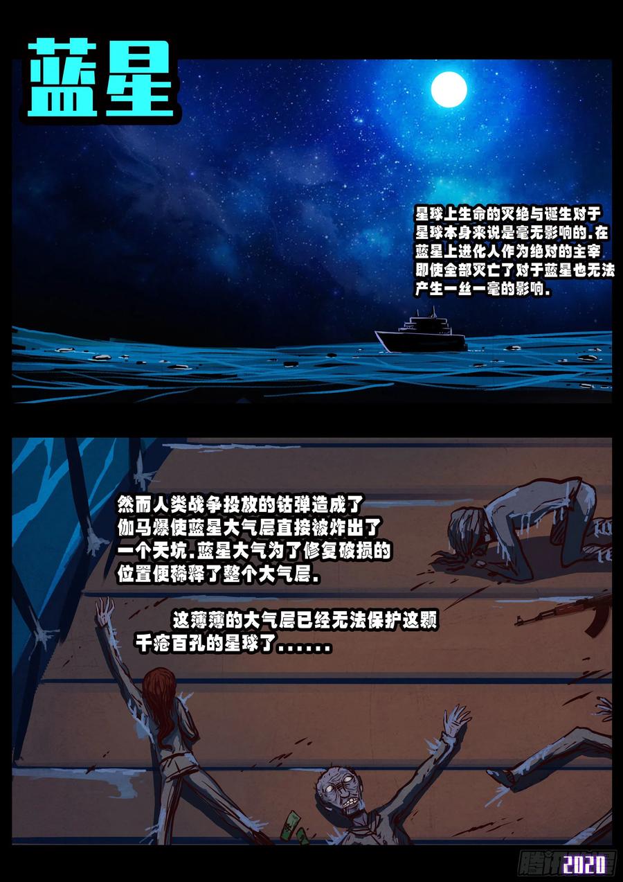 地球尽头是什么样漫画,第037集3图