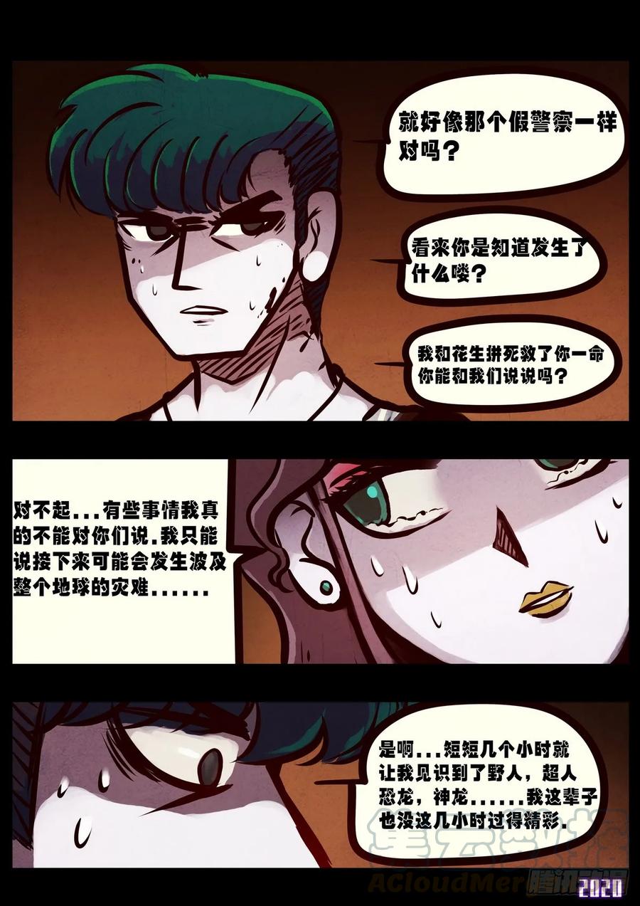 地球尽头合集漫画,第014集4图