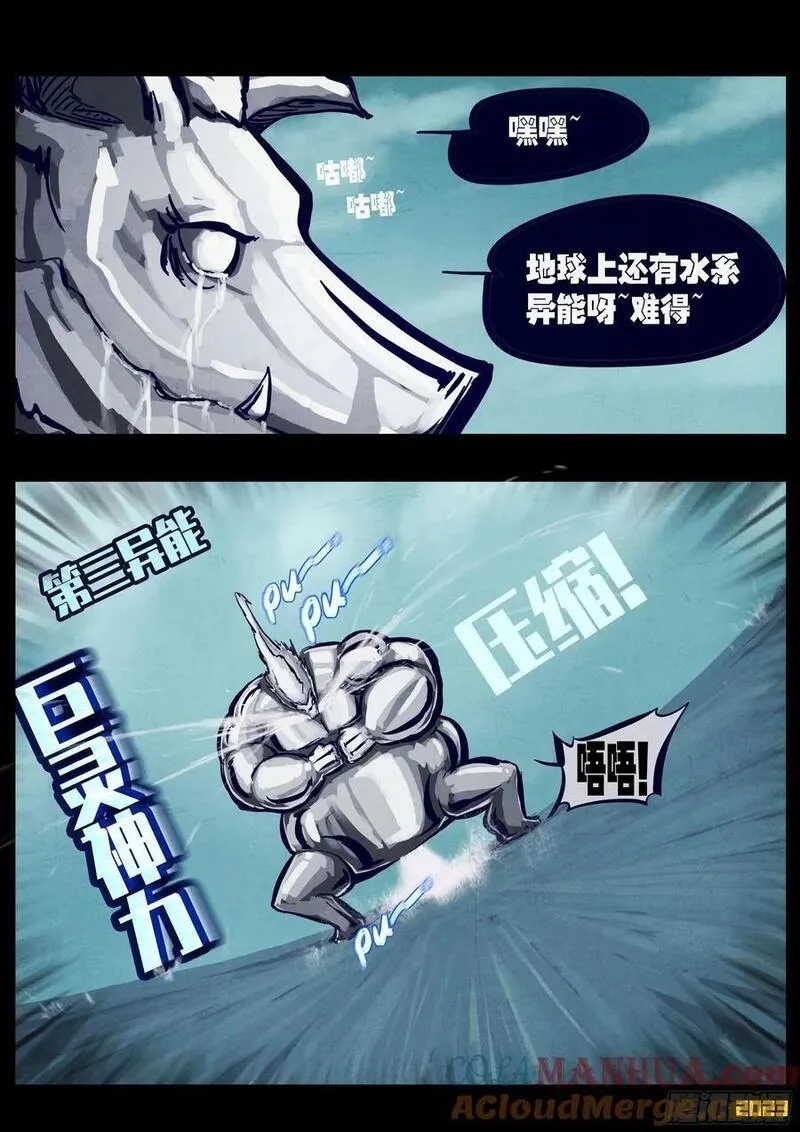 地球尽头动漫漫画,256集3图