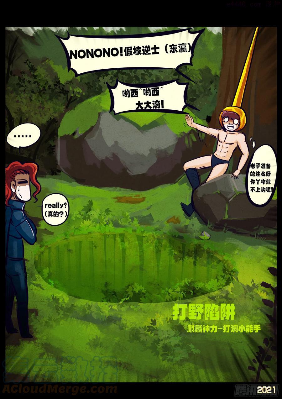 地球尽头合集漫画,第108集5图