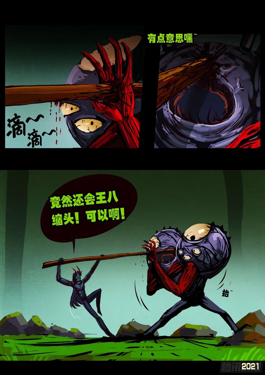 地球尽头最新话漫画,第084集2图