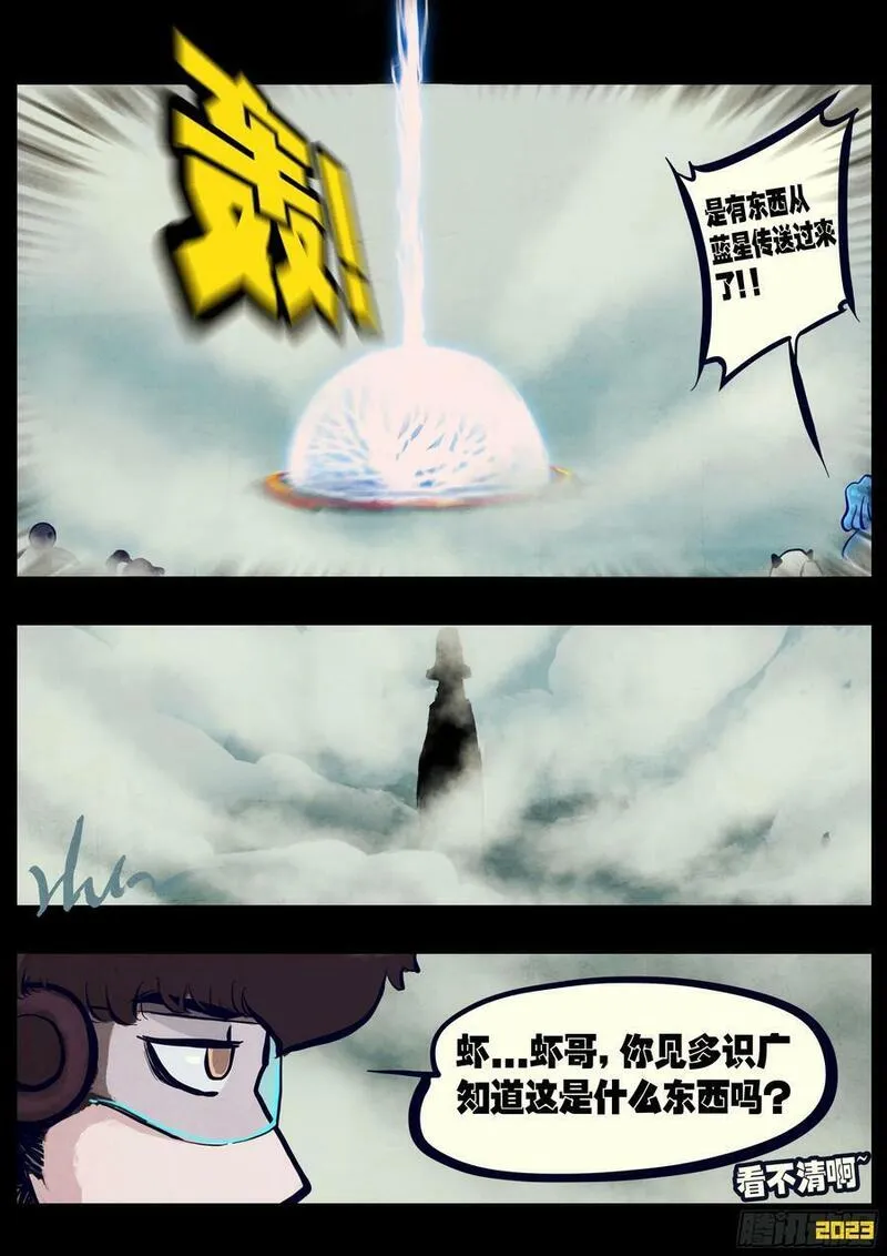 地球尽头漫画免费下拉土豪漫屋漫画,253集2图