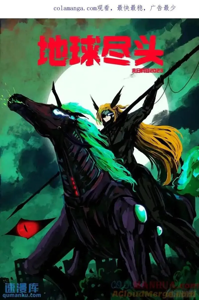 地球尽头漫画免费阅读漫画,285集1图