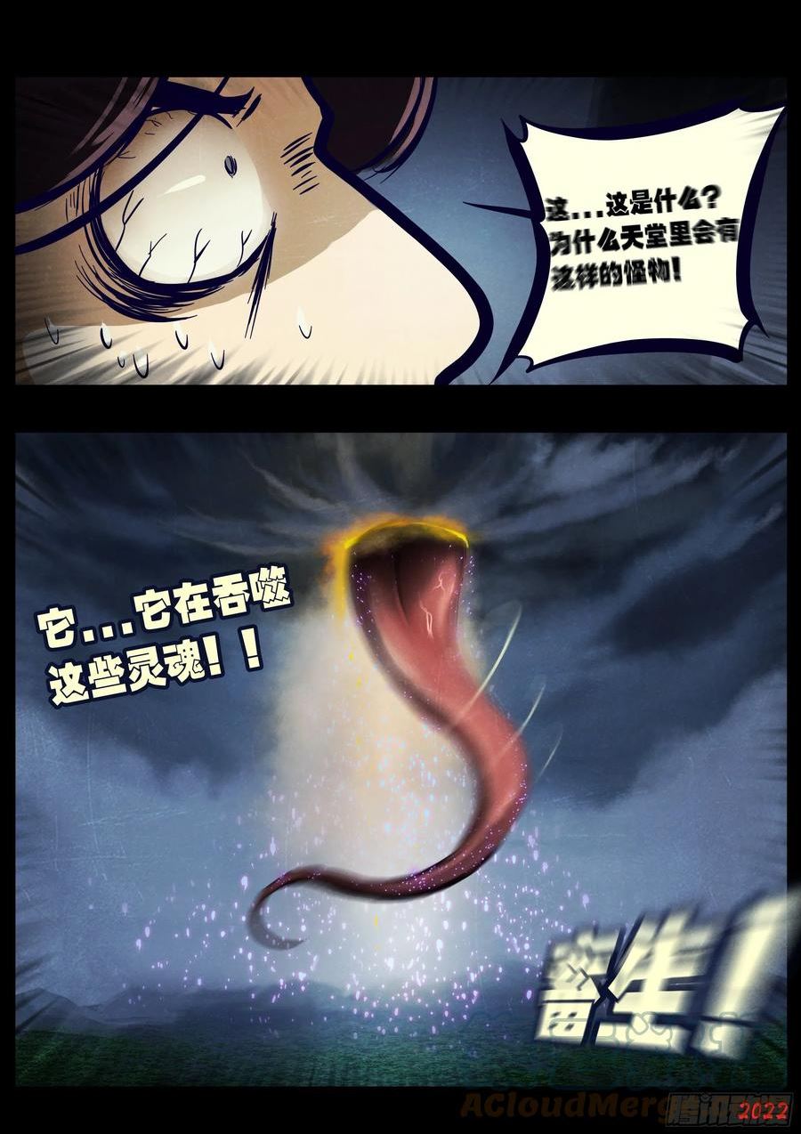 地球尽头动漫漫画,第163集3图