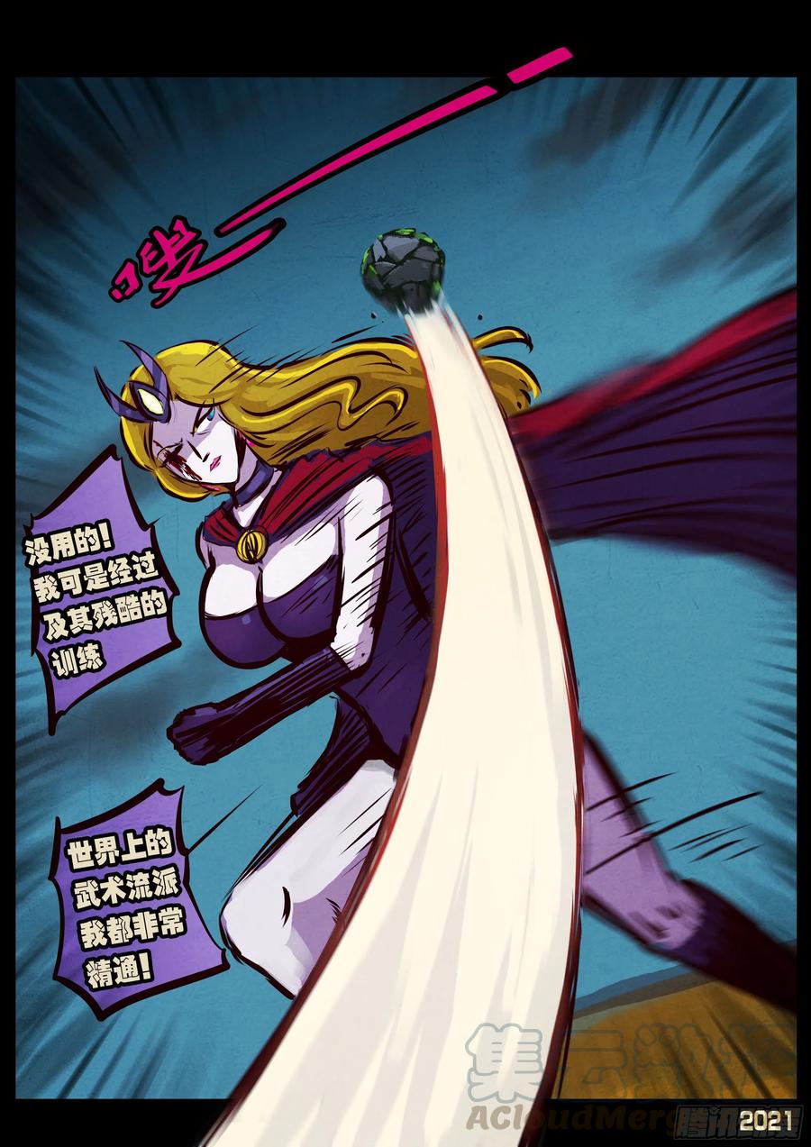 地球尽头合集漫画,第077集5图