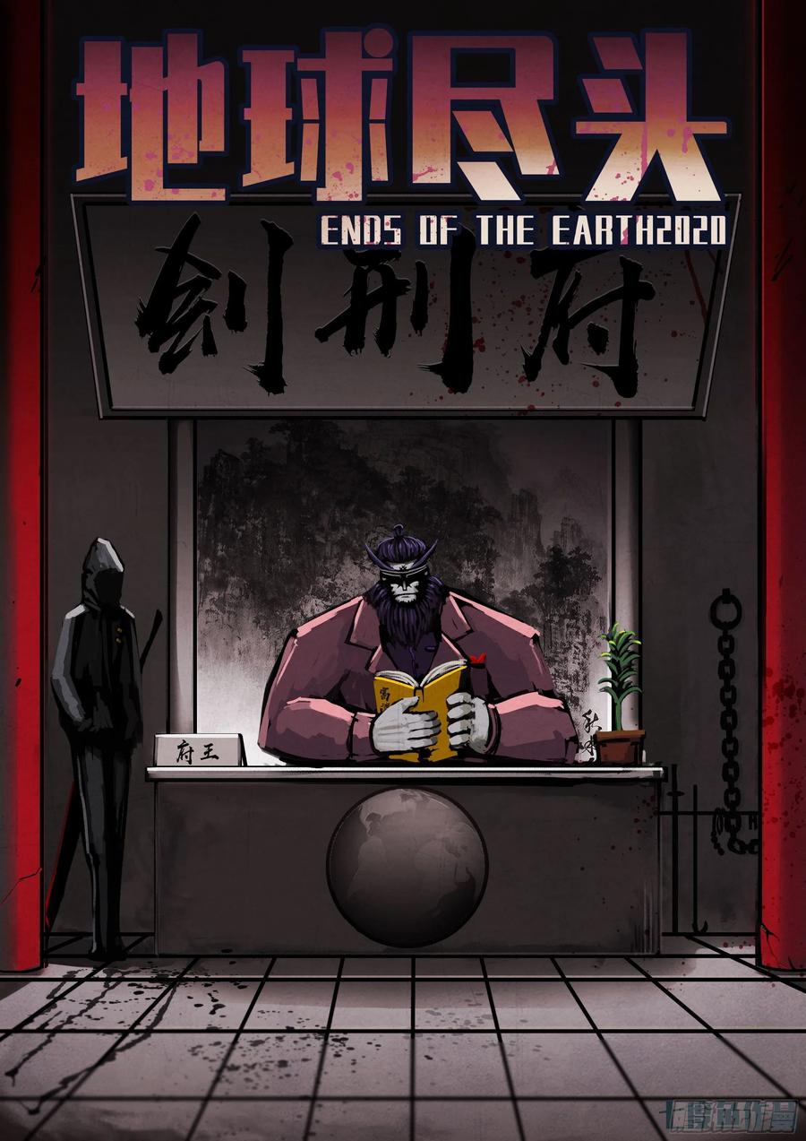 地球尽头漫画在线观看免费漫画,第042集1图