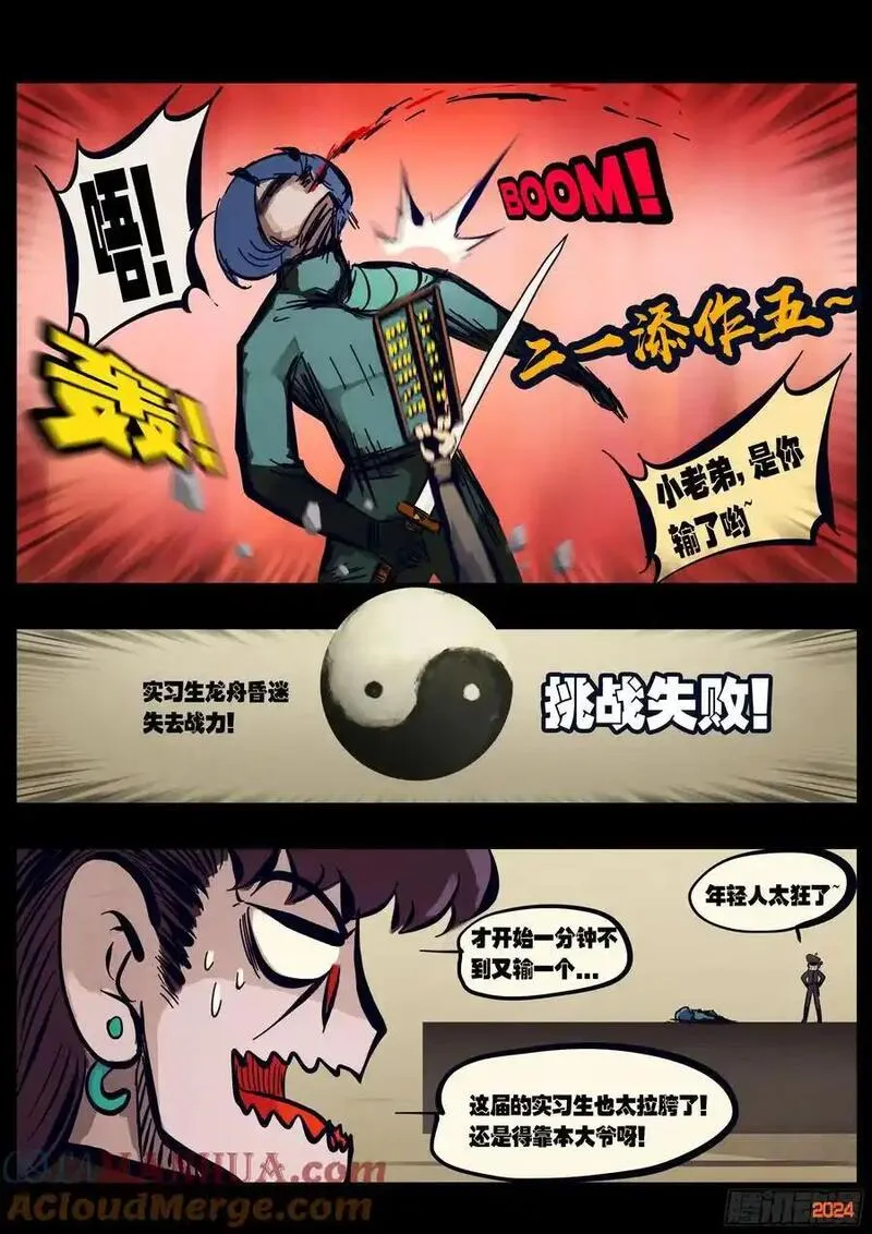 地球尽头漫画吧漫画,296集5图