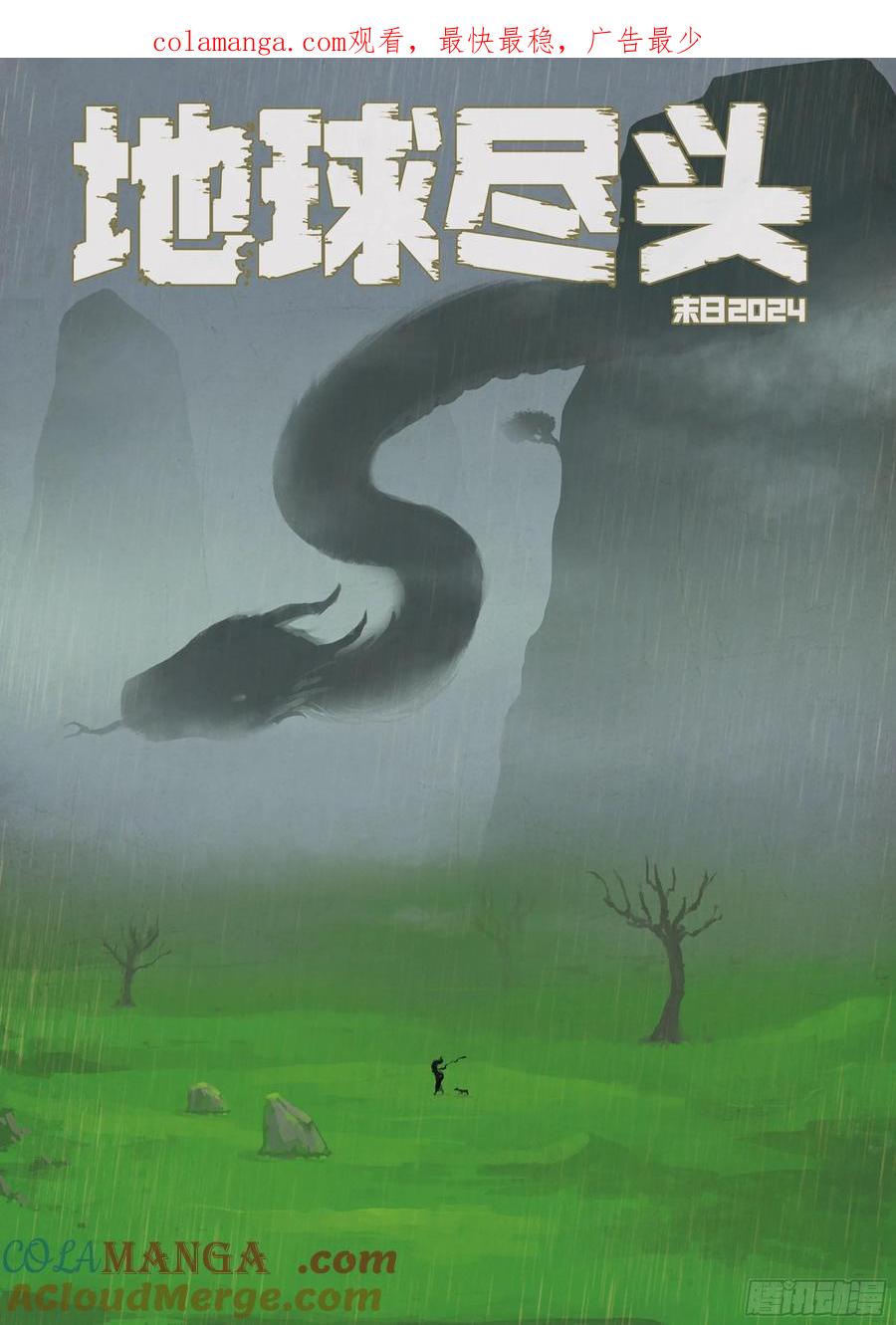 地球尽头漫画免费观看漫画,358集1图