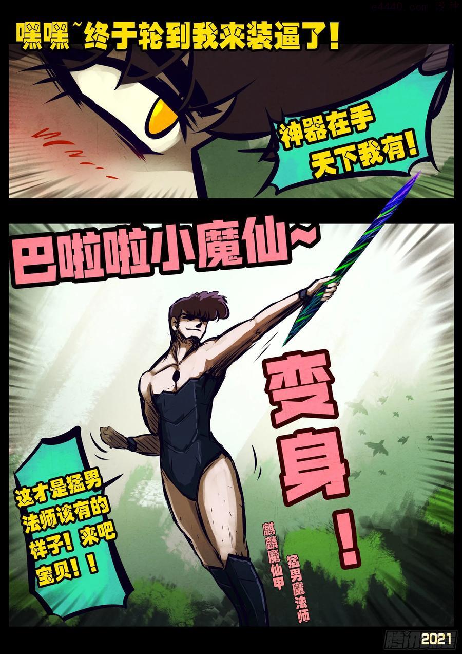 地球尽头漫画最新漫画,第105集2图