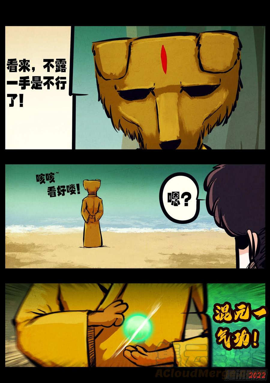 地球尽头漫画解说漫画,第146集3图