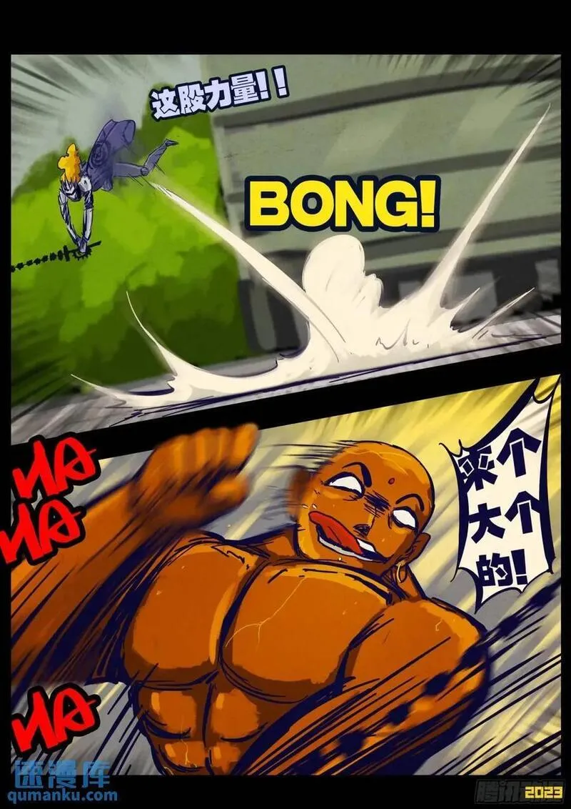 地球尽头动漫漫画,270集4图