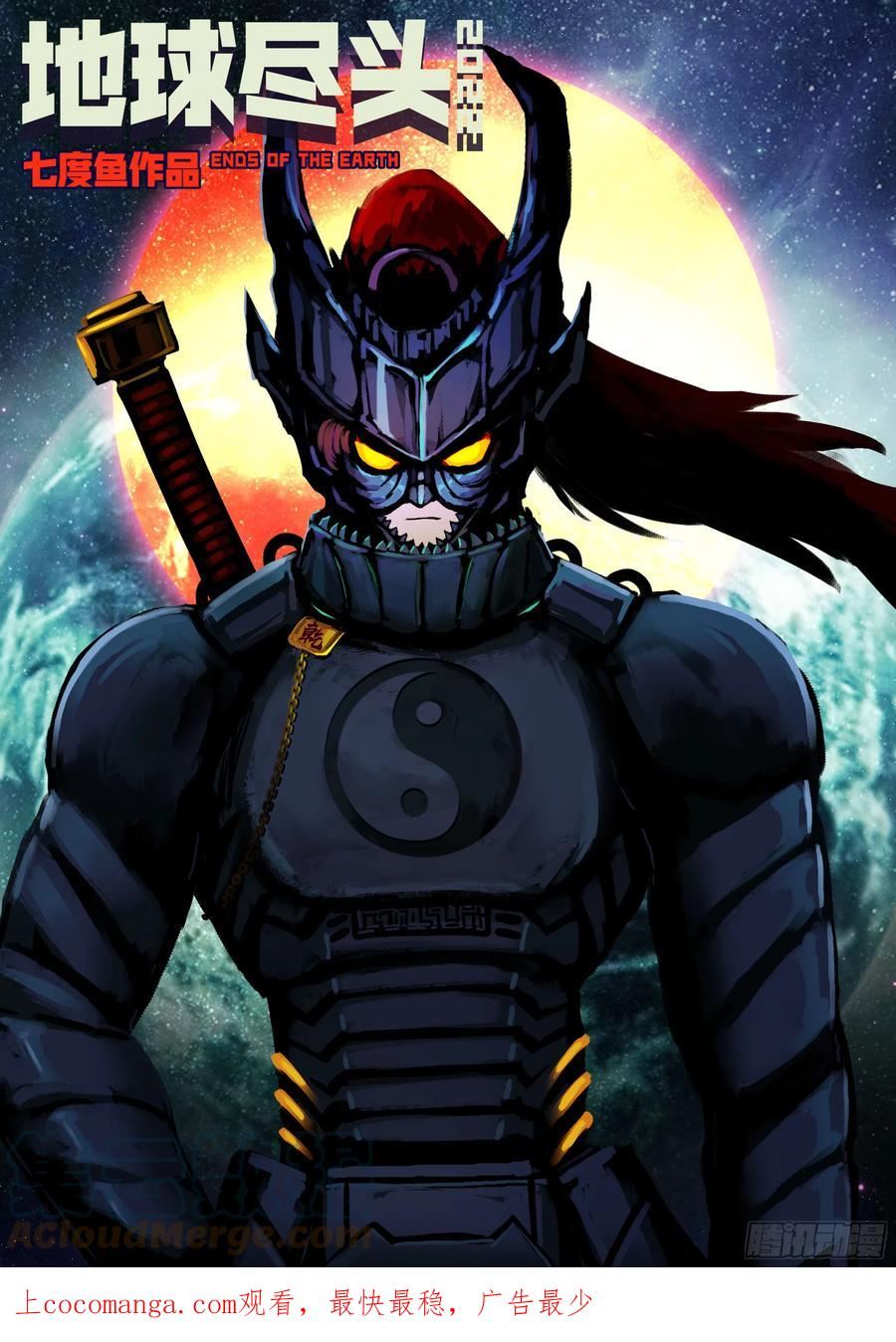 地球尽头最新漫画,200集1图