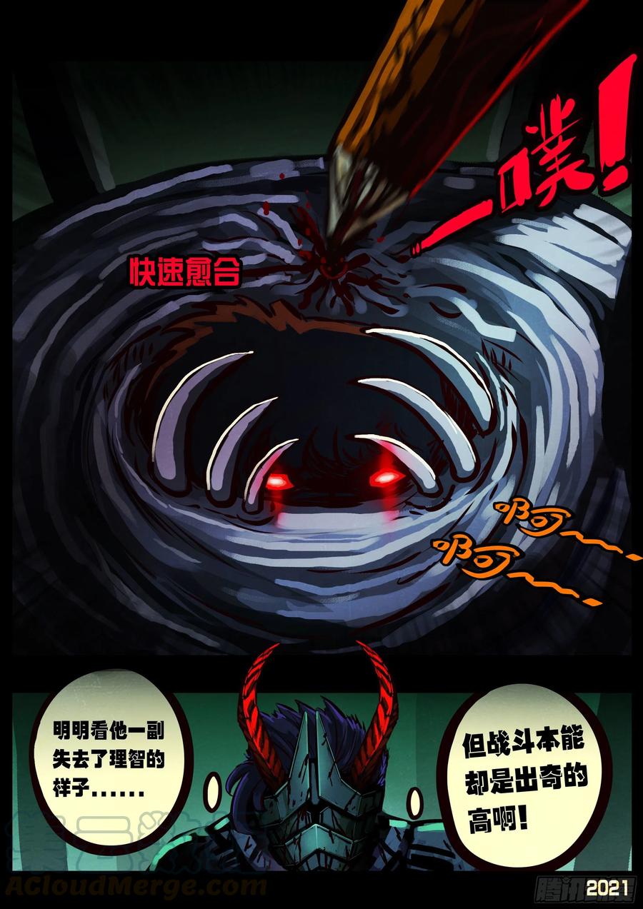 地球尽头最新话漫画,第084集3图