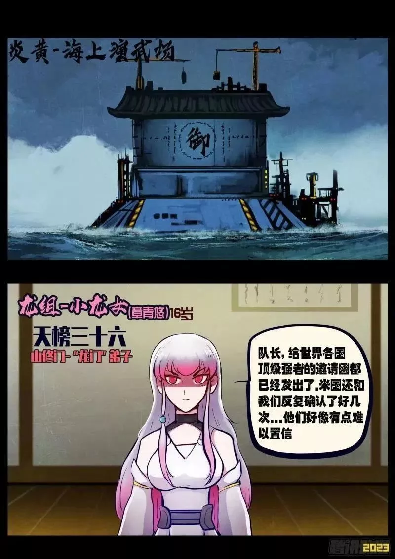 地球尽头漫画吧漫画,235集2图