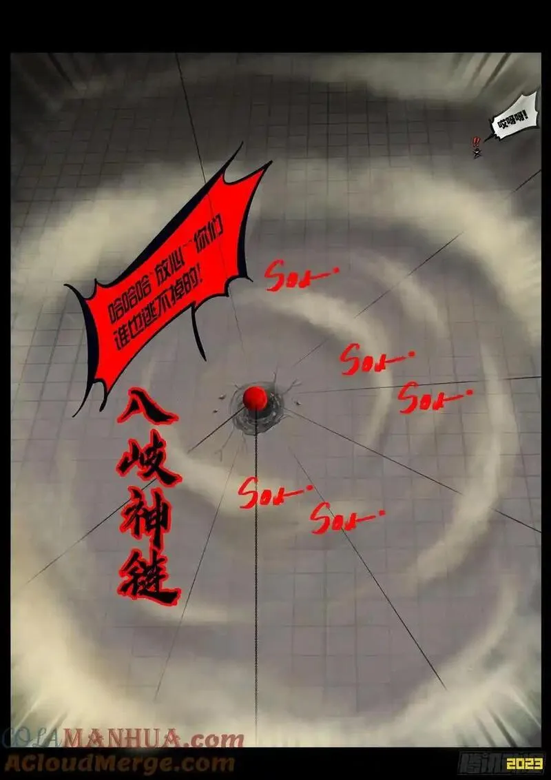 地球尽头漫画下拉式免费漫画,291集5图