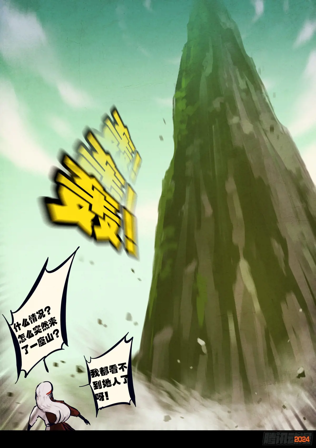 地球尽头一口气看完漫画,311集5图