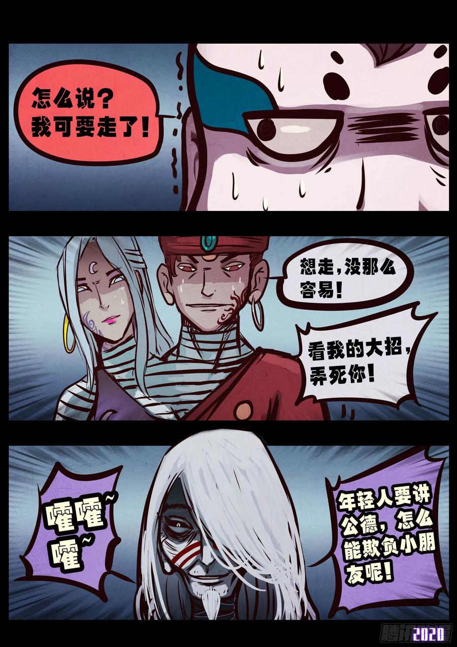 地球尽头动漫漫画,第038集2图