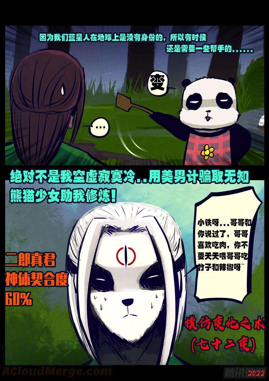 地球尽头漫画吧漫画,第173集5图