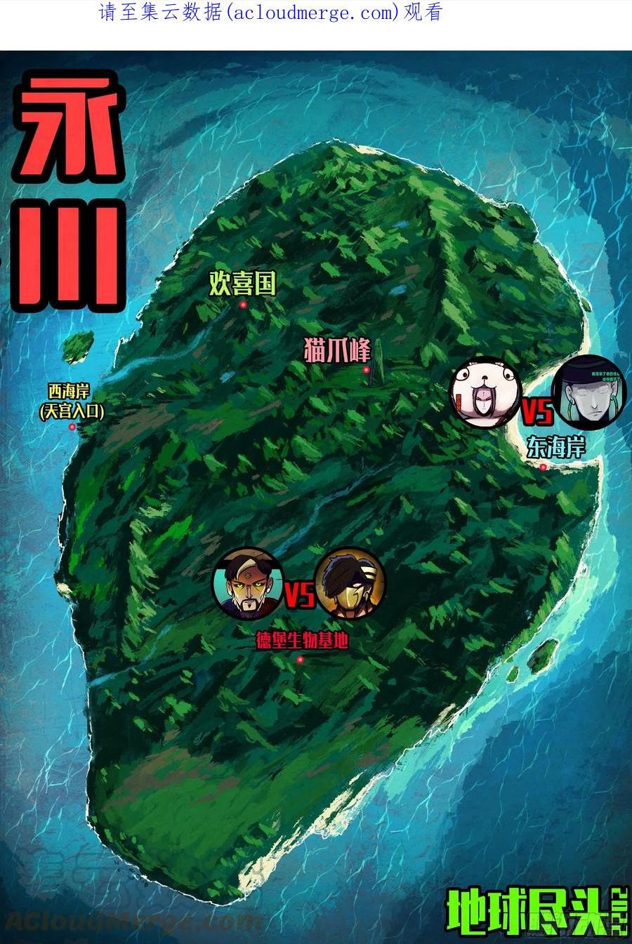 地球尽头在哪里漫画,第157集1图