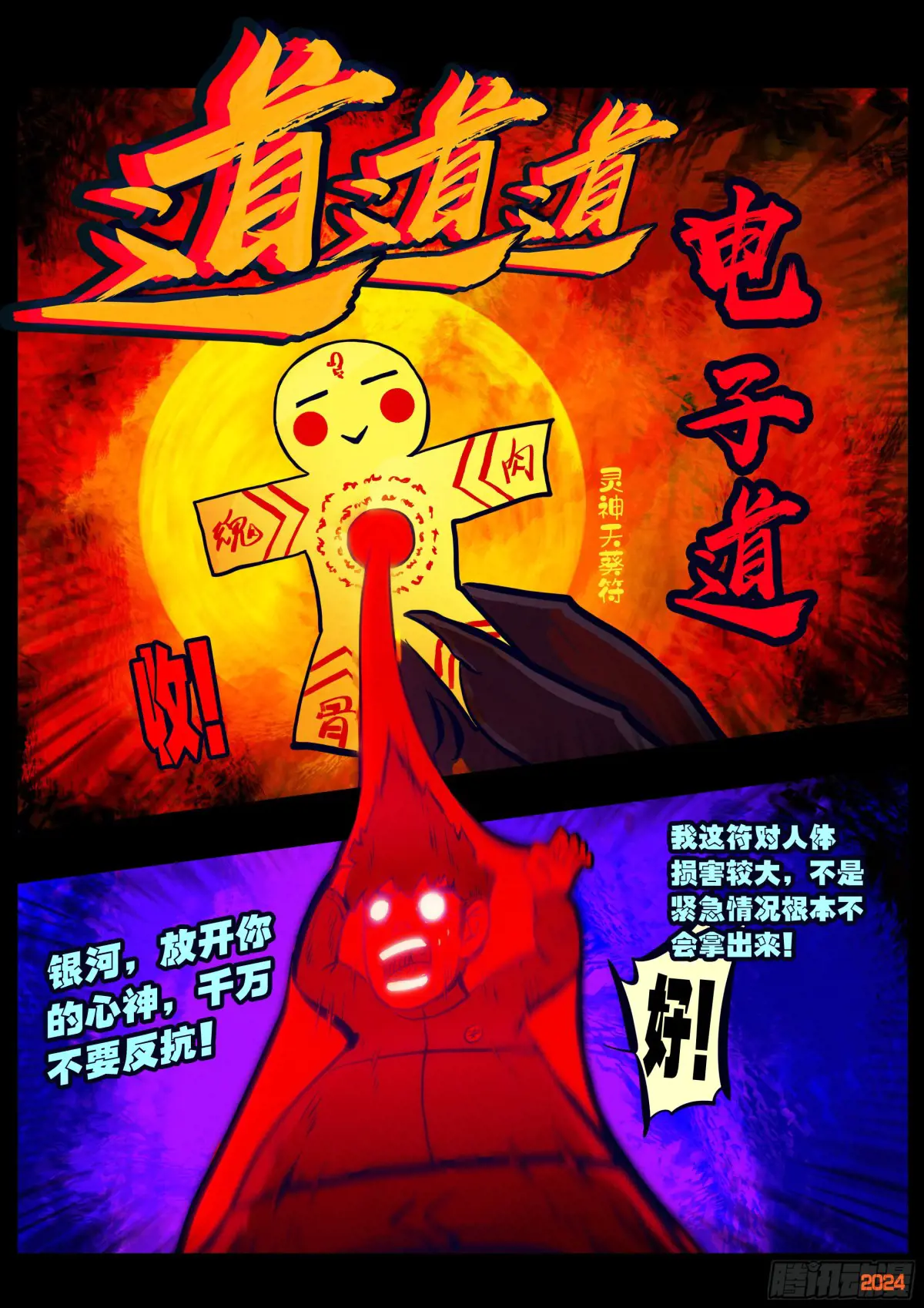 地球尽头漫画吧漫画,319集2图