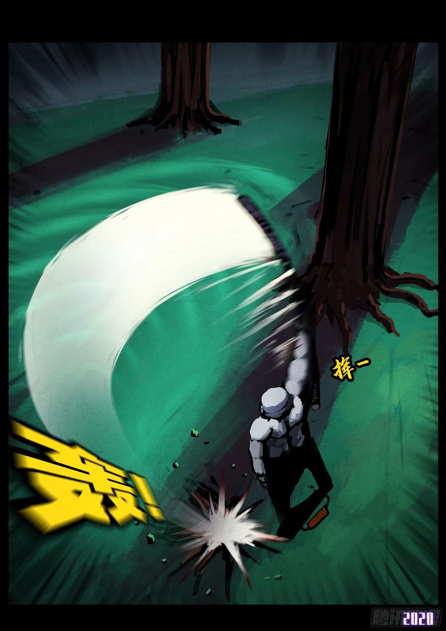 地球尽头漫画下拉式免费漫画,第032集4图