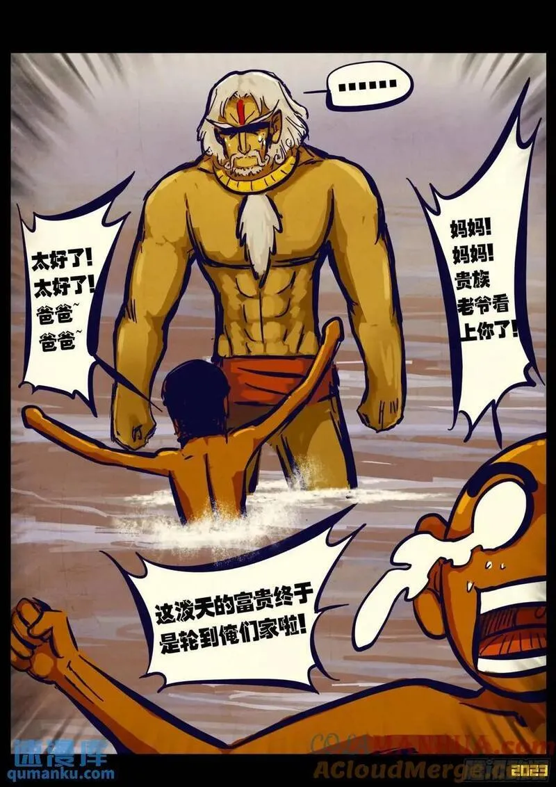 地球尽头合集漫画,272集5图