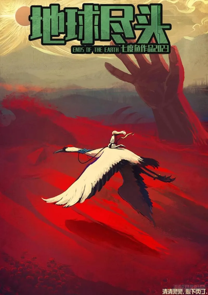 地球尽头漫画免费下拉土豪漫屋漫画,259集2图