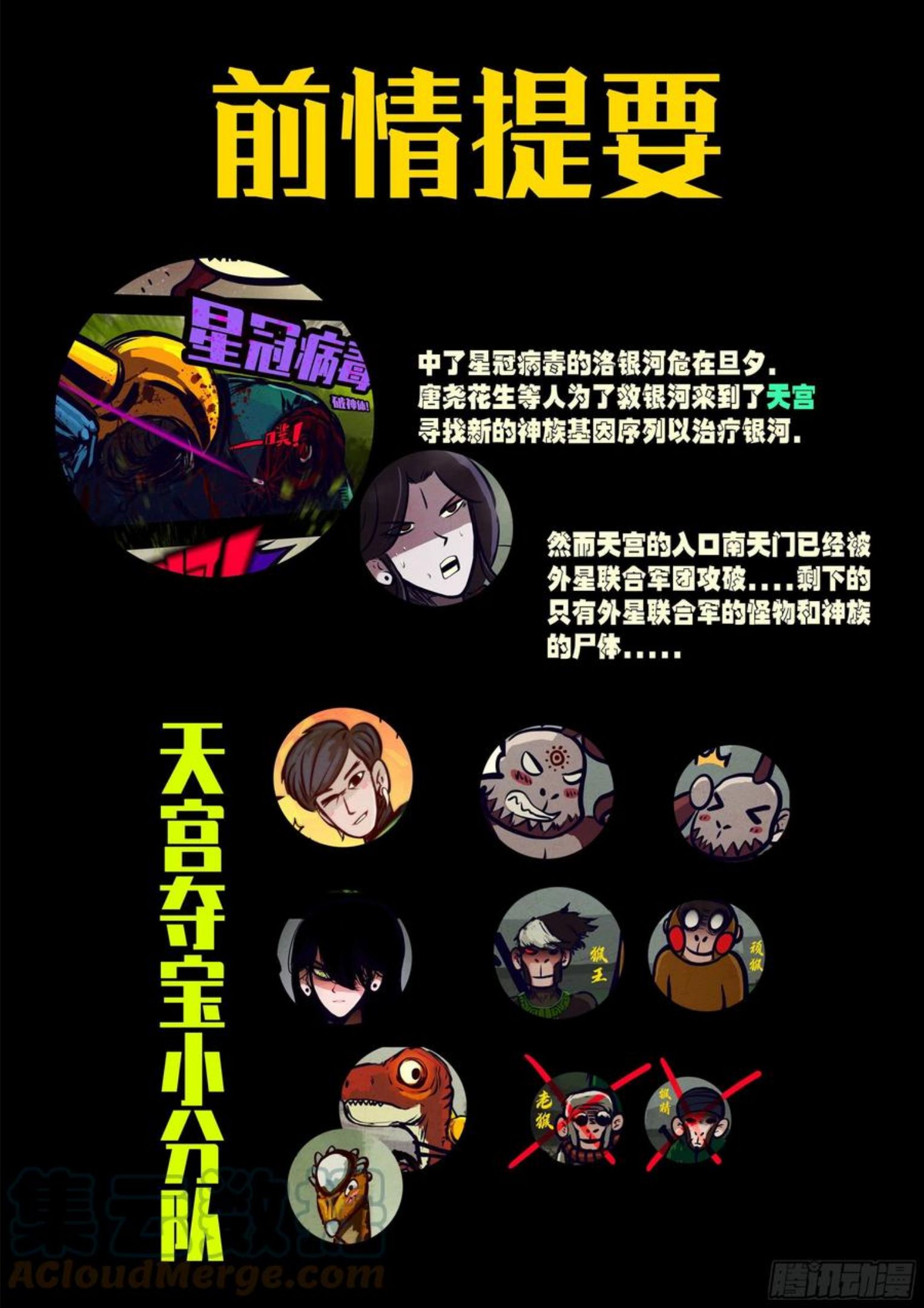 地球尽头漫画在线观看免费漫画,第129集1图