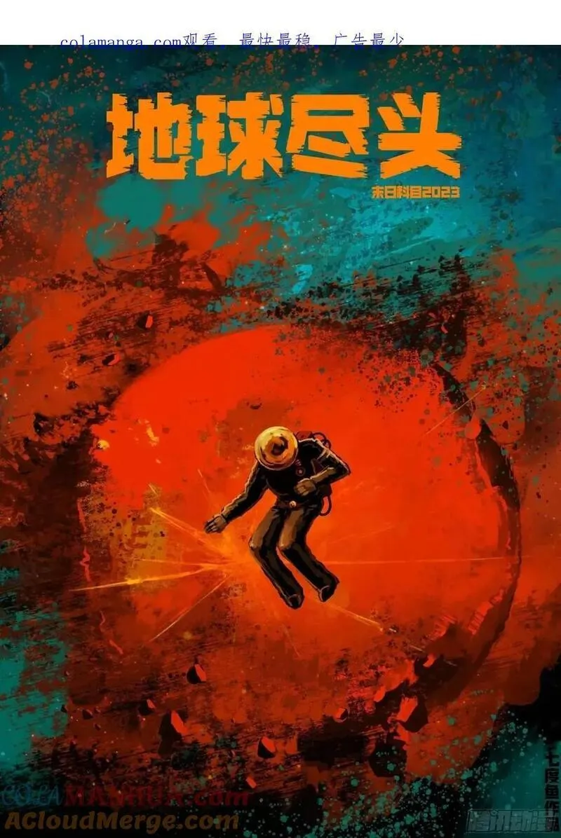 地球尽头动漫漫画,276集1图