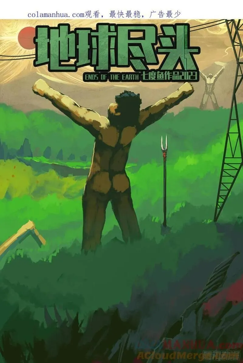 地球尽头漫画吧漫画,262集1图